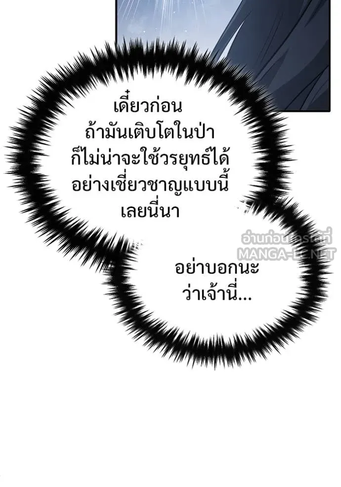 Regressor’s Life After Retirement ตอนที่ 82 หน้า 16
