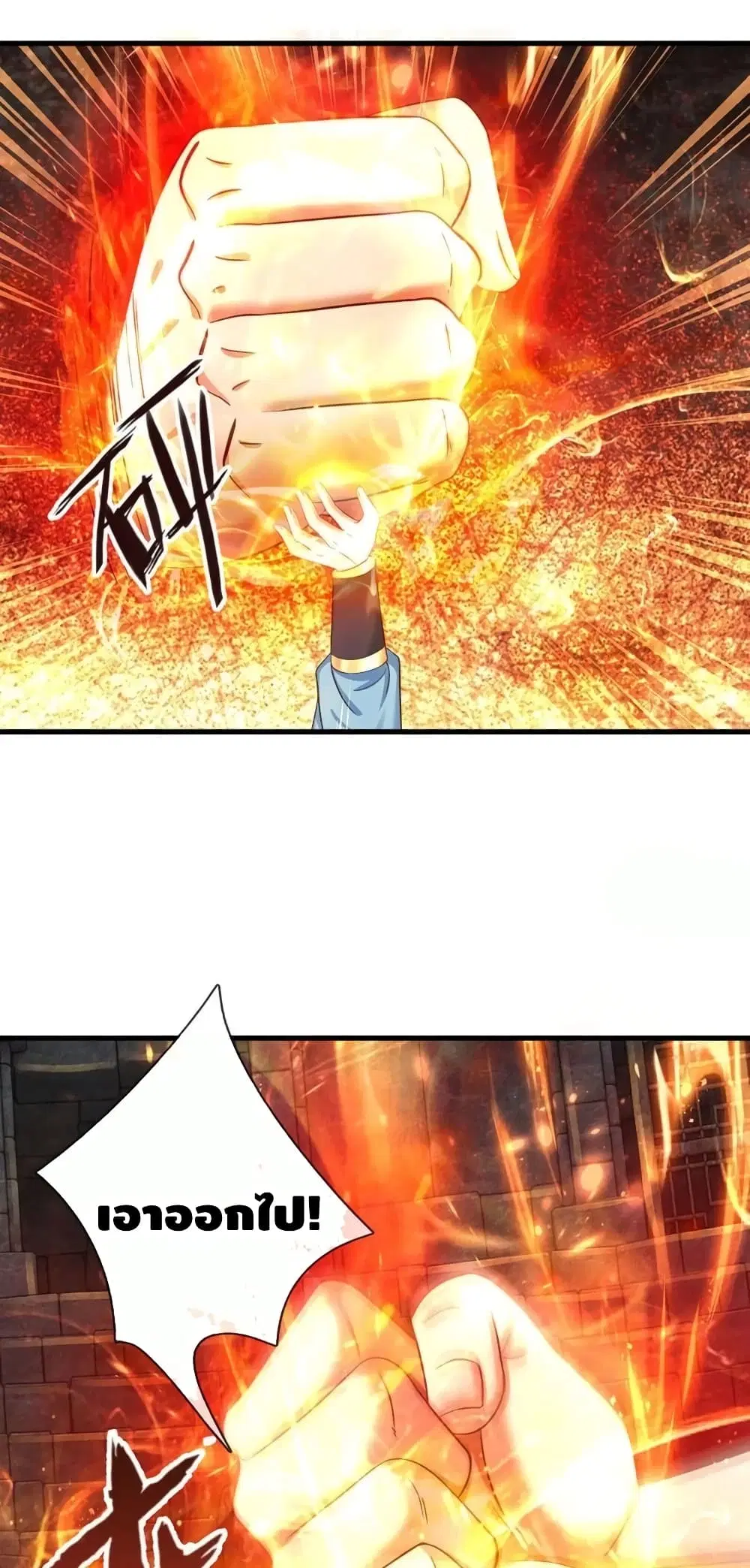 Opening to Supreme Dantian ตอนที่ 104 หน้า 26
