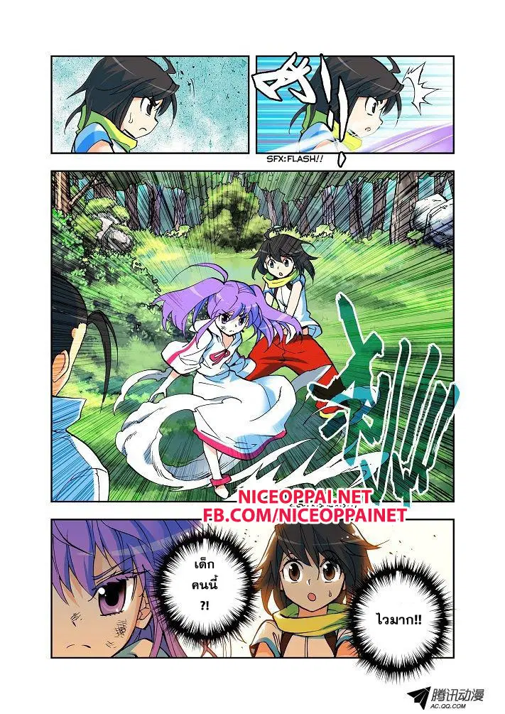 Shen Yin Wang Zuo ตอนที่ 3 หน้า 7
