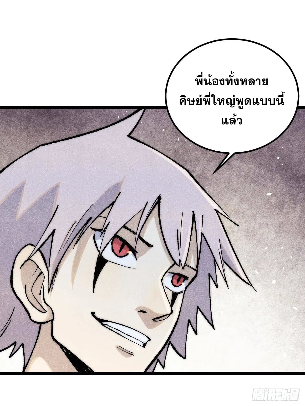 All Hail the Sect Leader ตอนที่ 302 หน้า 41