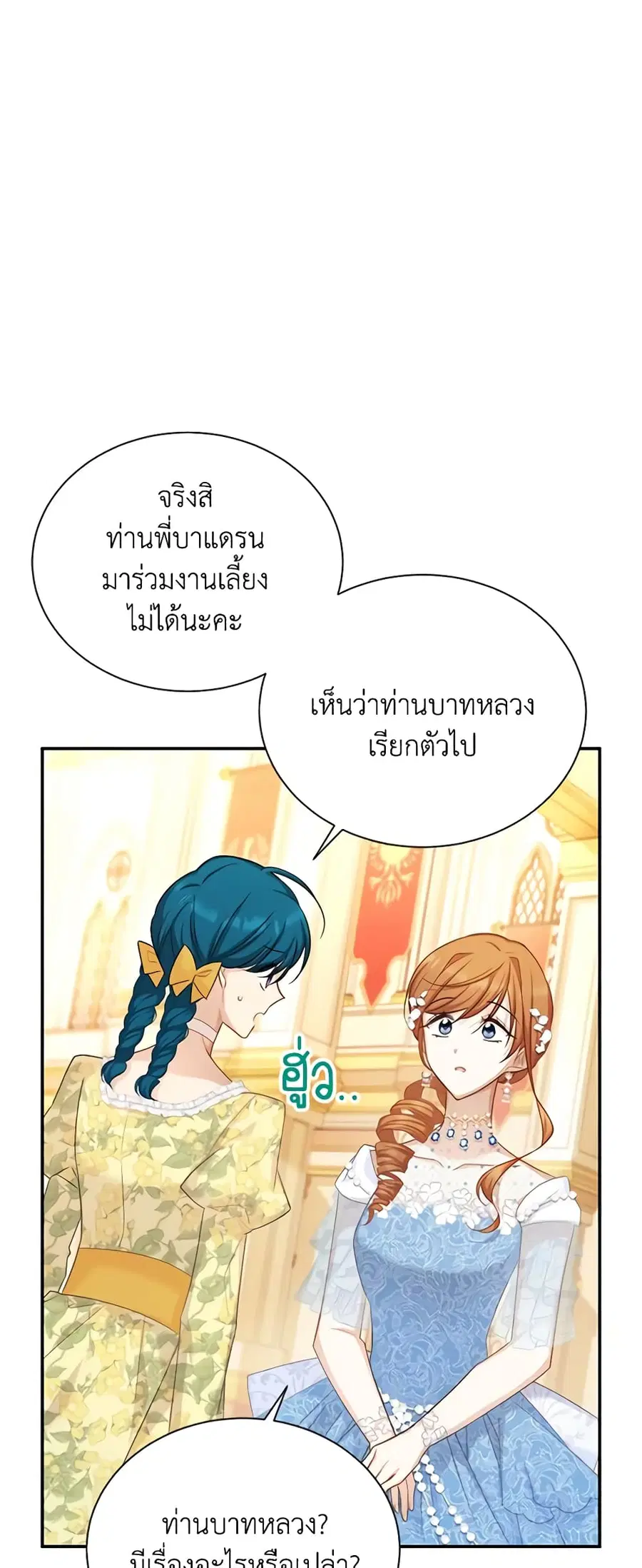 The Soulless Duchess ตอนที่ 122 หน้า 17