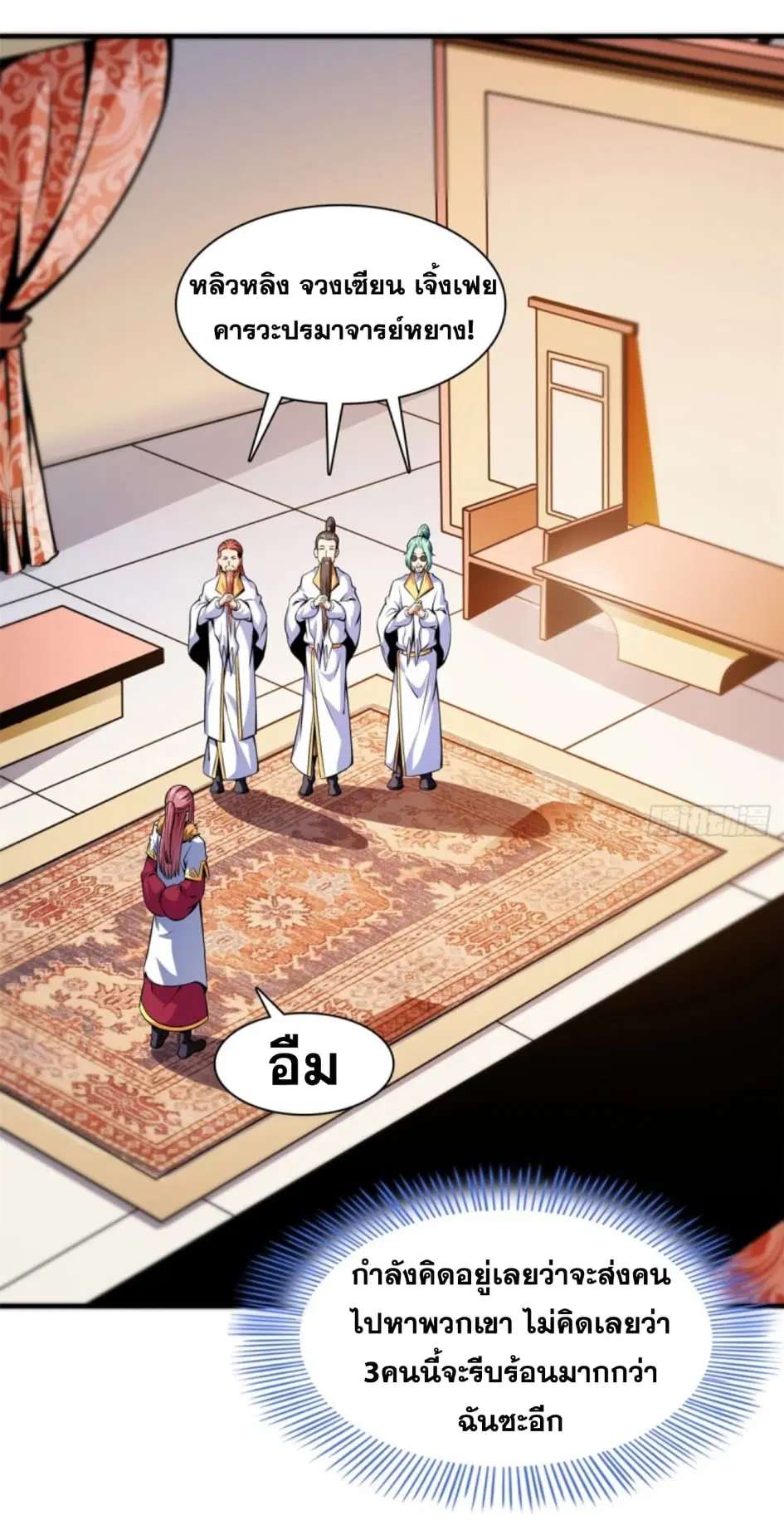 Library to Heaven’s Path ตอนที่ 122 หน้า 35