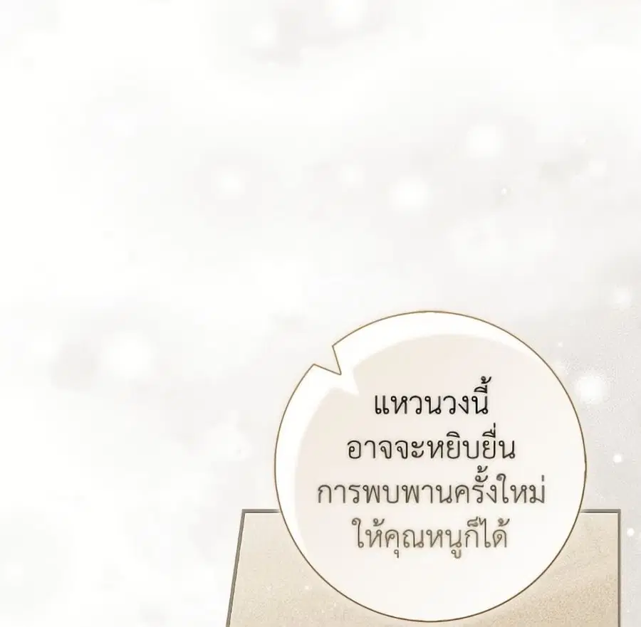Fortune-Telling Lady ตอนที่ 99 หน้า 24