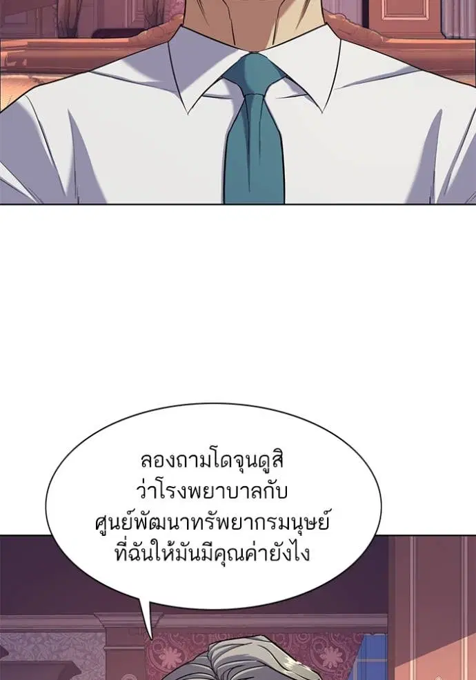 Reborn Rich ตอนที่ 50 หน้า 10