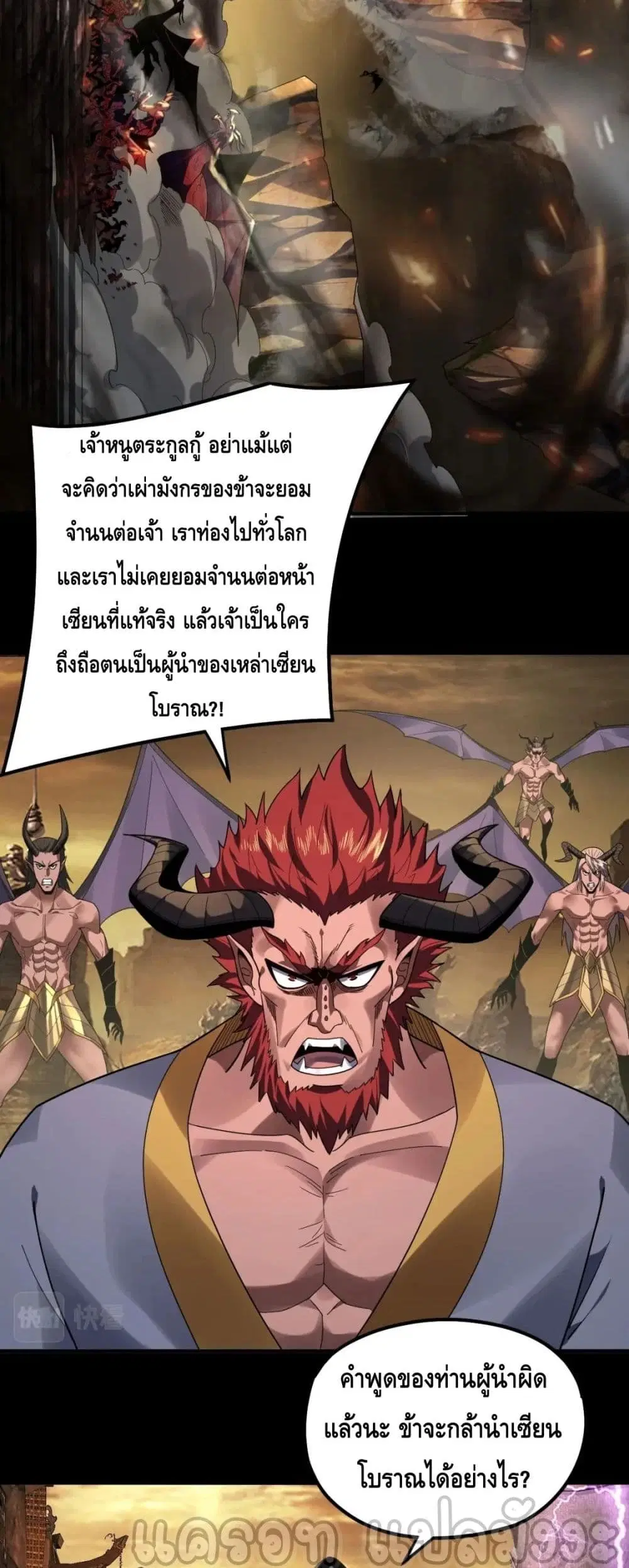 Villain is here ตอนที่ 88 หน้า 17