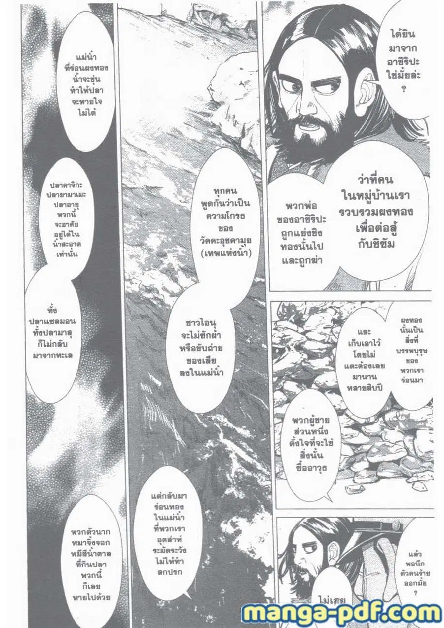 Golden Kamuy ตอนที่ 13 หน้า 6