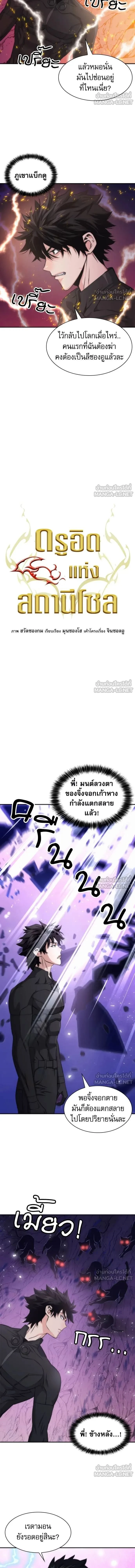 Seoul Station Druid ตอนที่ 201 หน้า 7
