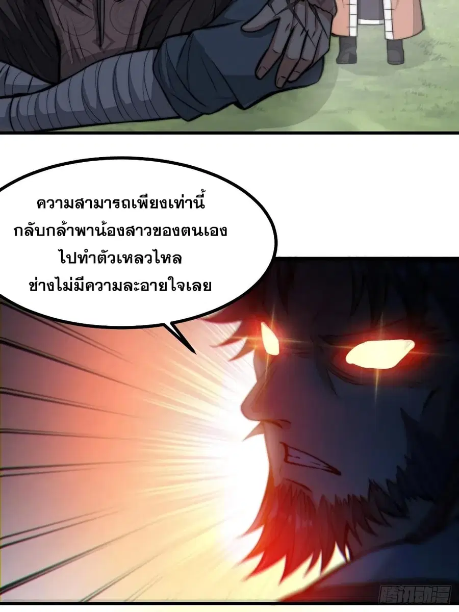 I’m Really Not the Son of Luck ตอนที่ 21 หน้า 4