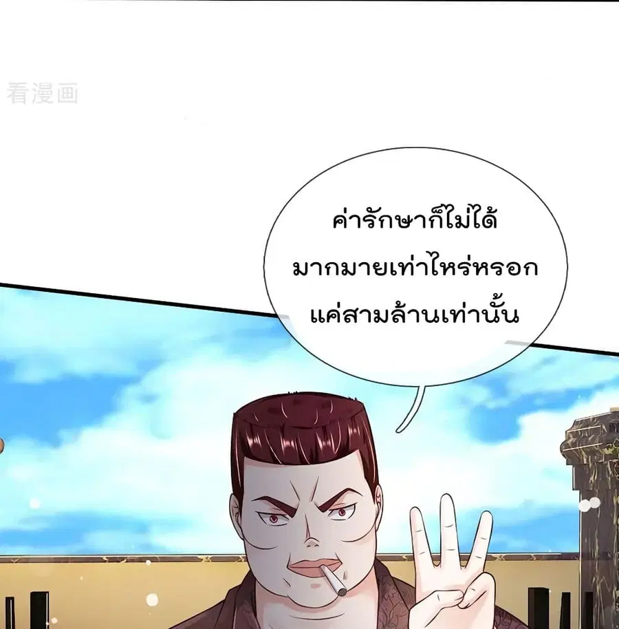 I’m the Great Immortal ตอนที่ 185 หน้า 27