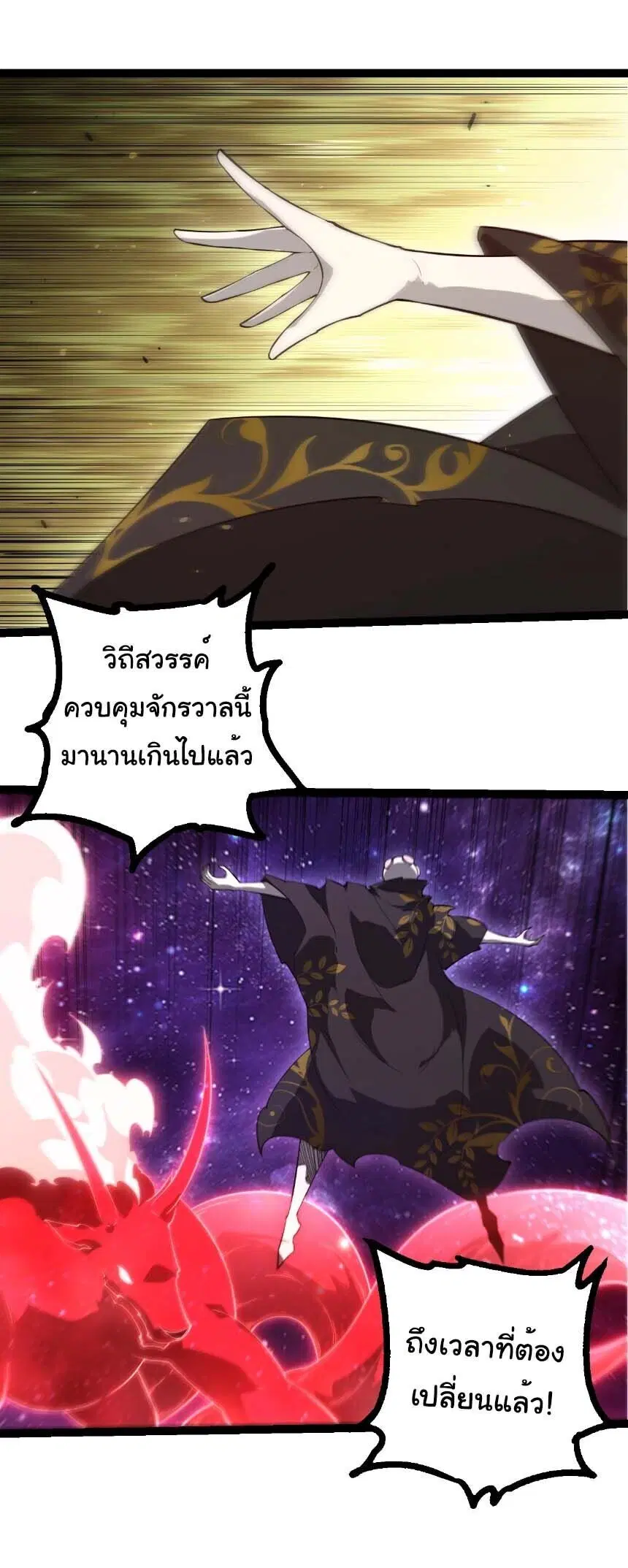 Evolution from the Big Tree ตอนที่ 508 หน้า 13
