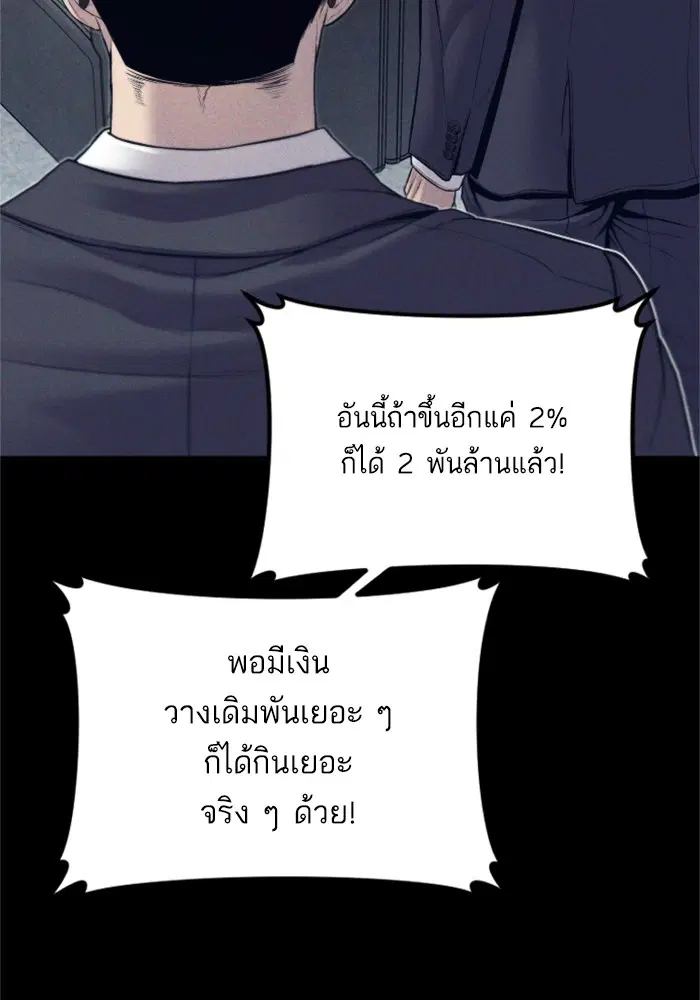 Manager Kim ตอนที่ 123 หน้า 90