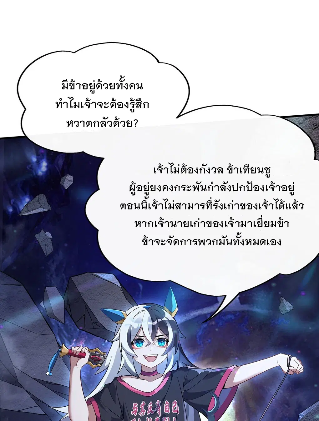 My Female Disciples are all Future Masters of the Heavens ตอนที่ 255 หน้า 18
