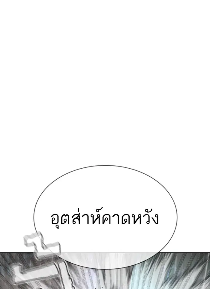 How to Fight ตอนที่ 122 หน้า 99