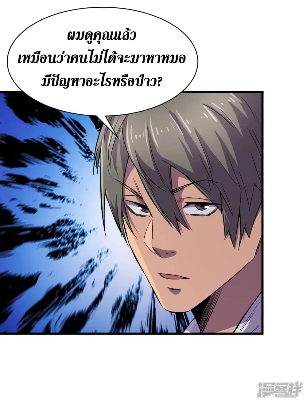 The Last Hero ตอนที่ 58 หน้า 19