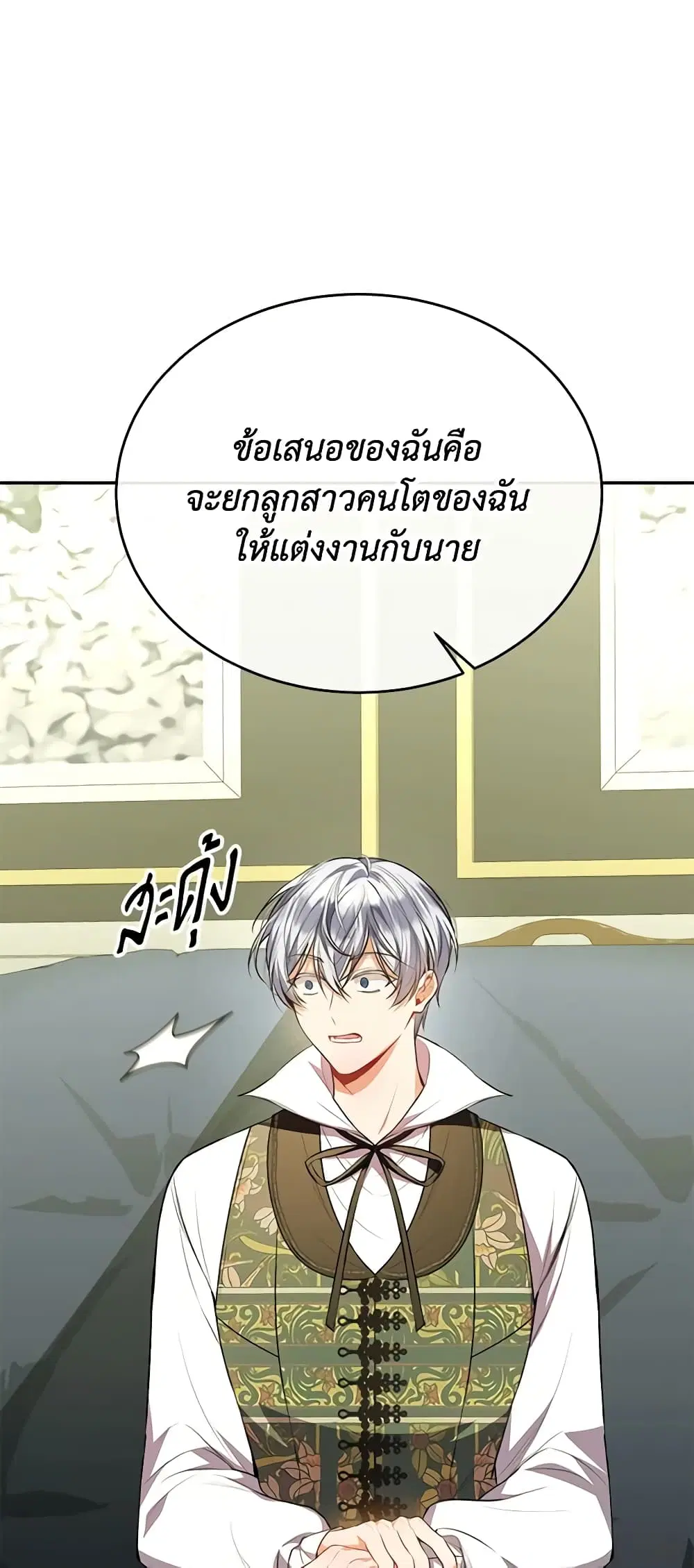 The Real Daughter Is Back ตอนที่ 67 หน้า 4