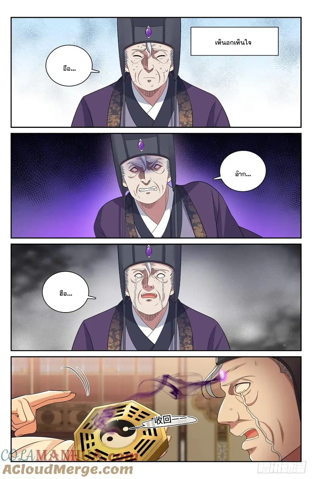 Nightwatcher ตอนที่ 207 หน้า 6