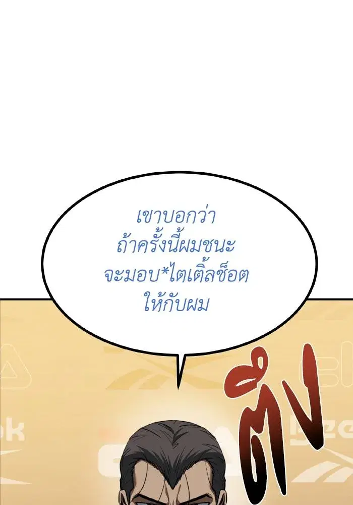 King of the Octagon ตอนที่ 42 หน้า 29