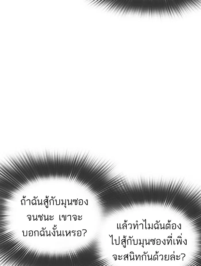 How to Fight ตอนที่ 104 หน้า 99