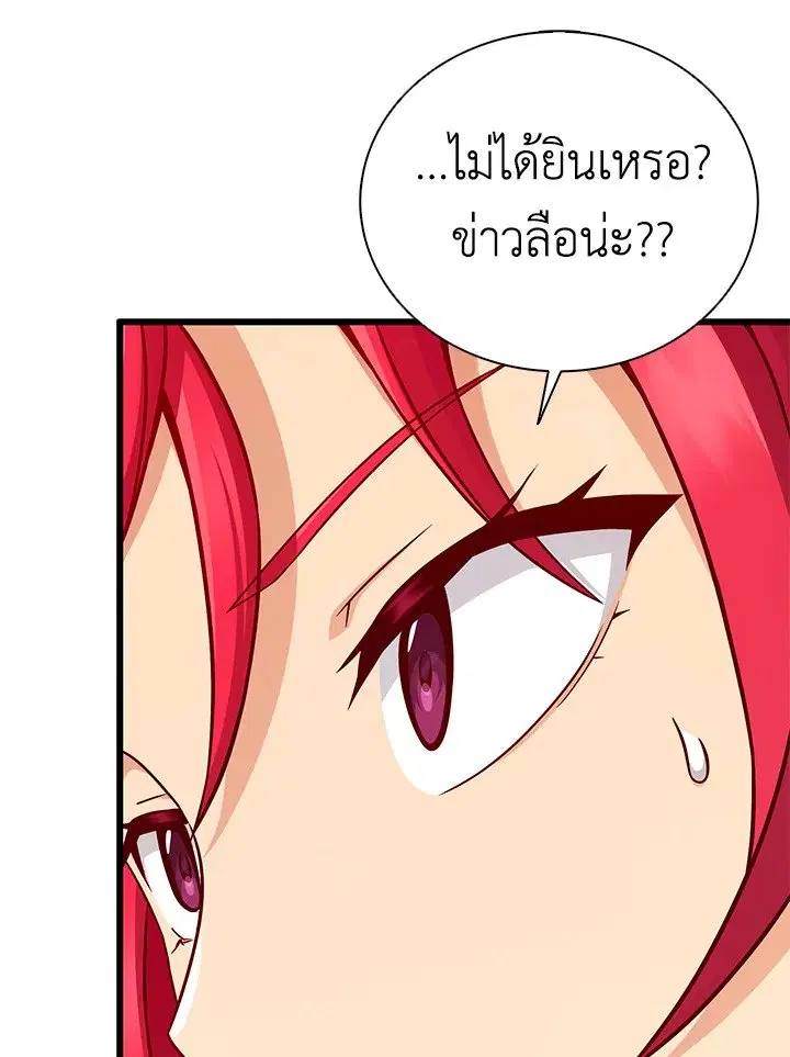 Arcane Sniper ตอนที่ 166 หน้า 98