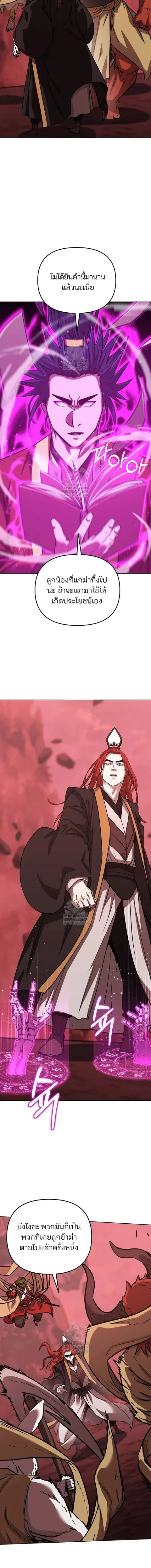 The Reborn Ranker Chronicles ตอนที่ 199 หน้า 12