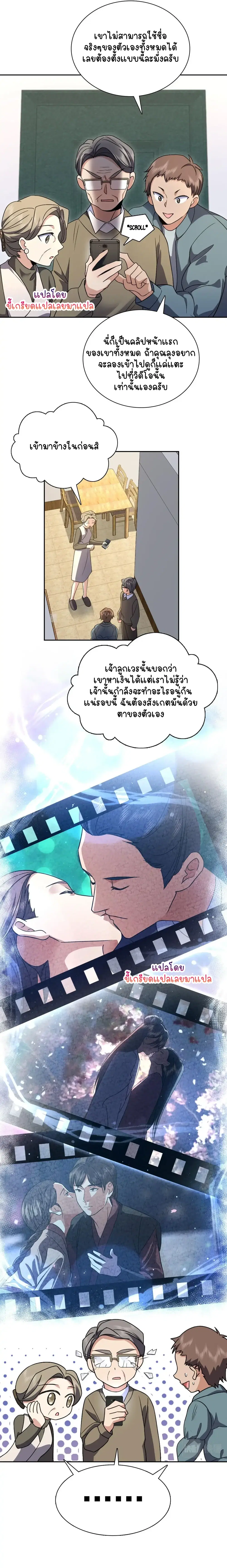 My Wife Is From a Thousand Years Ago ตอนที่ 81 หน้า 14