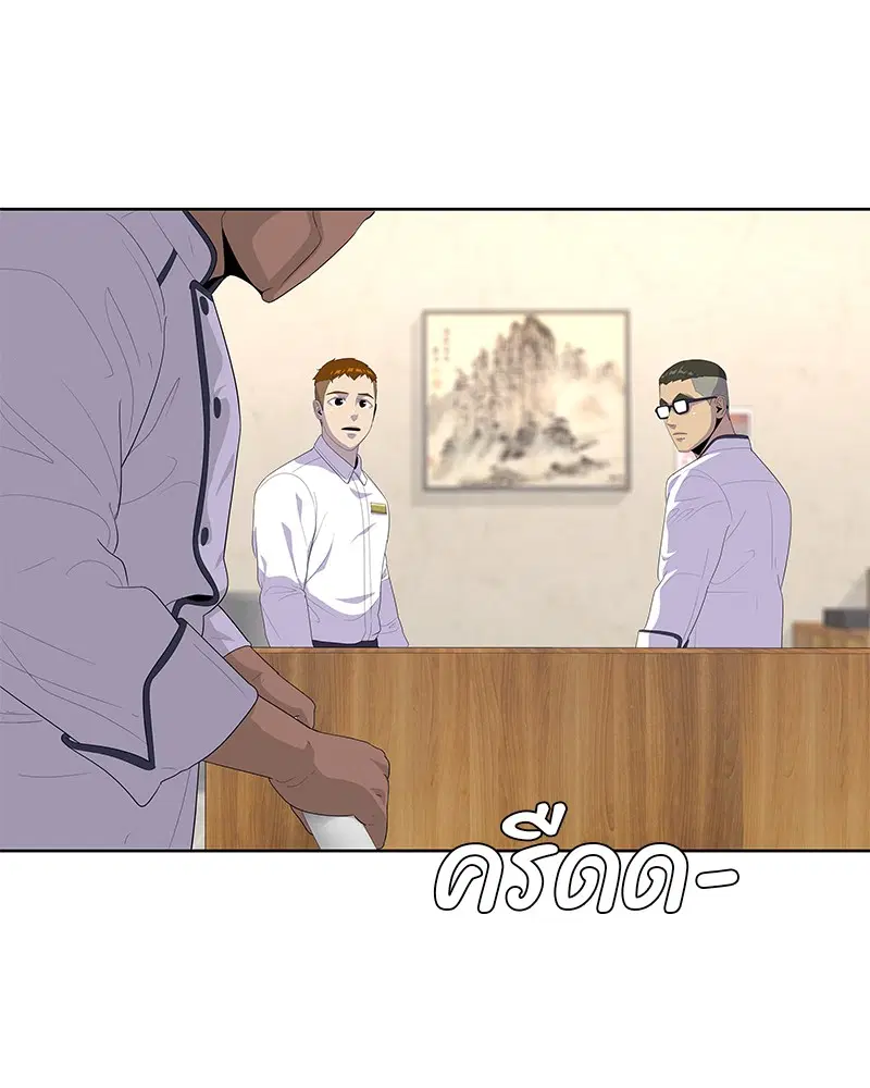 Kitchen Soldier ตอนที่ 153 หน้า 87