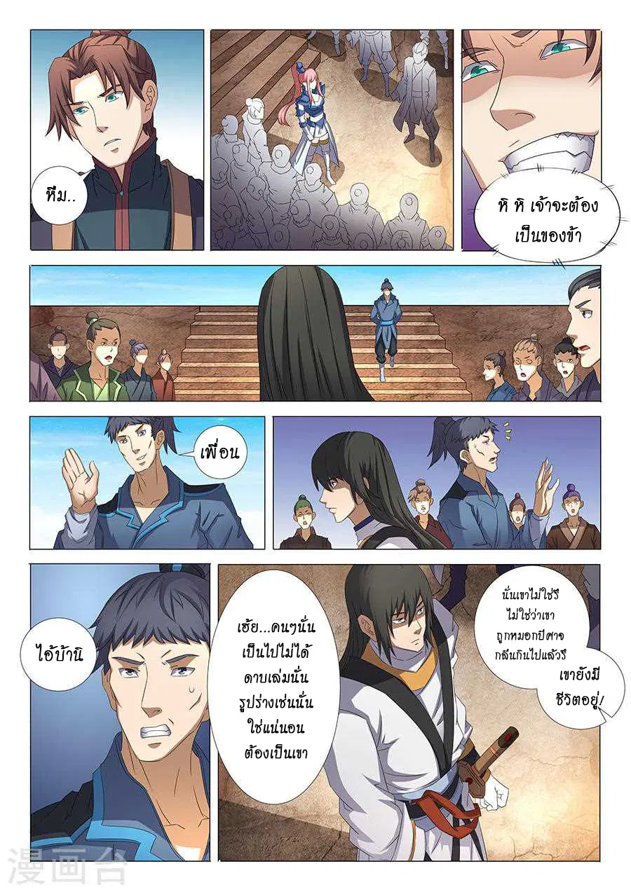 God of Martial Arts ตอนที่ 99 หน้า 9