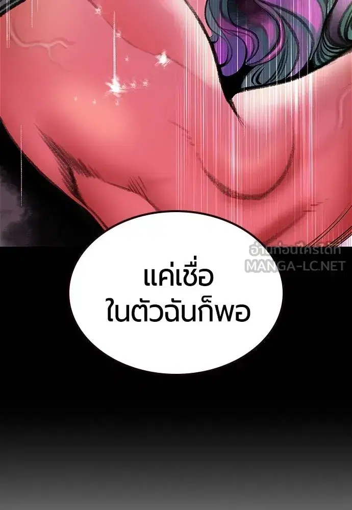 Jungle Juice ตอนที่ 151 หน้า 87