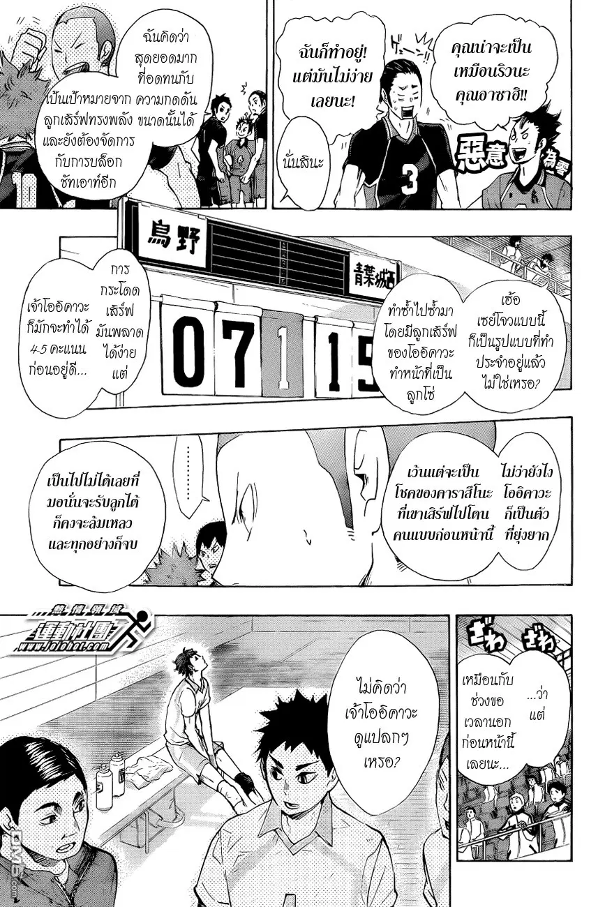Haikyuu!! ตอนที่ 52 หน้า 13