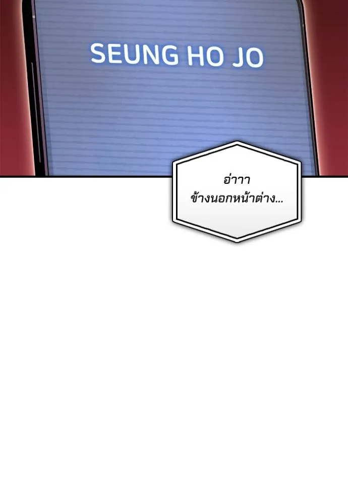 Superhuman Battlefield เกมของยอดมนุษย์ ตอนที่ 137 หน้า 94
