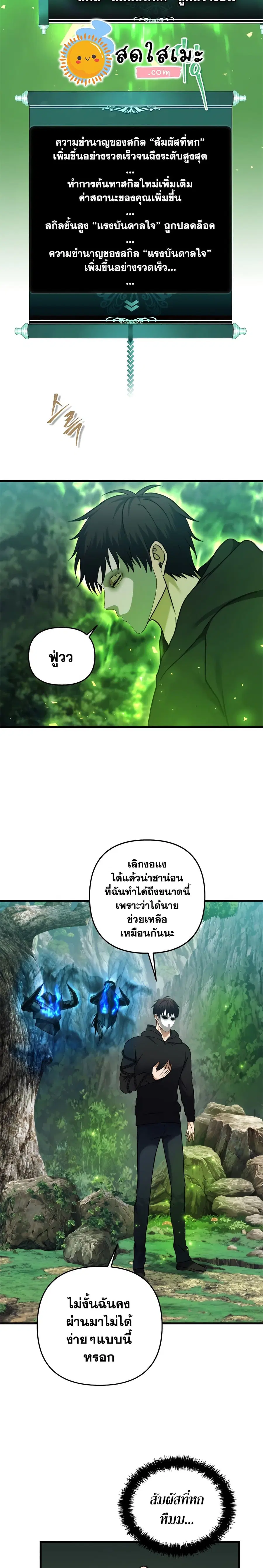 Ranker Who Lives A Second Time ตอนที่ 105 หน้า 7