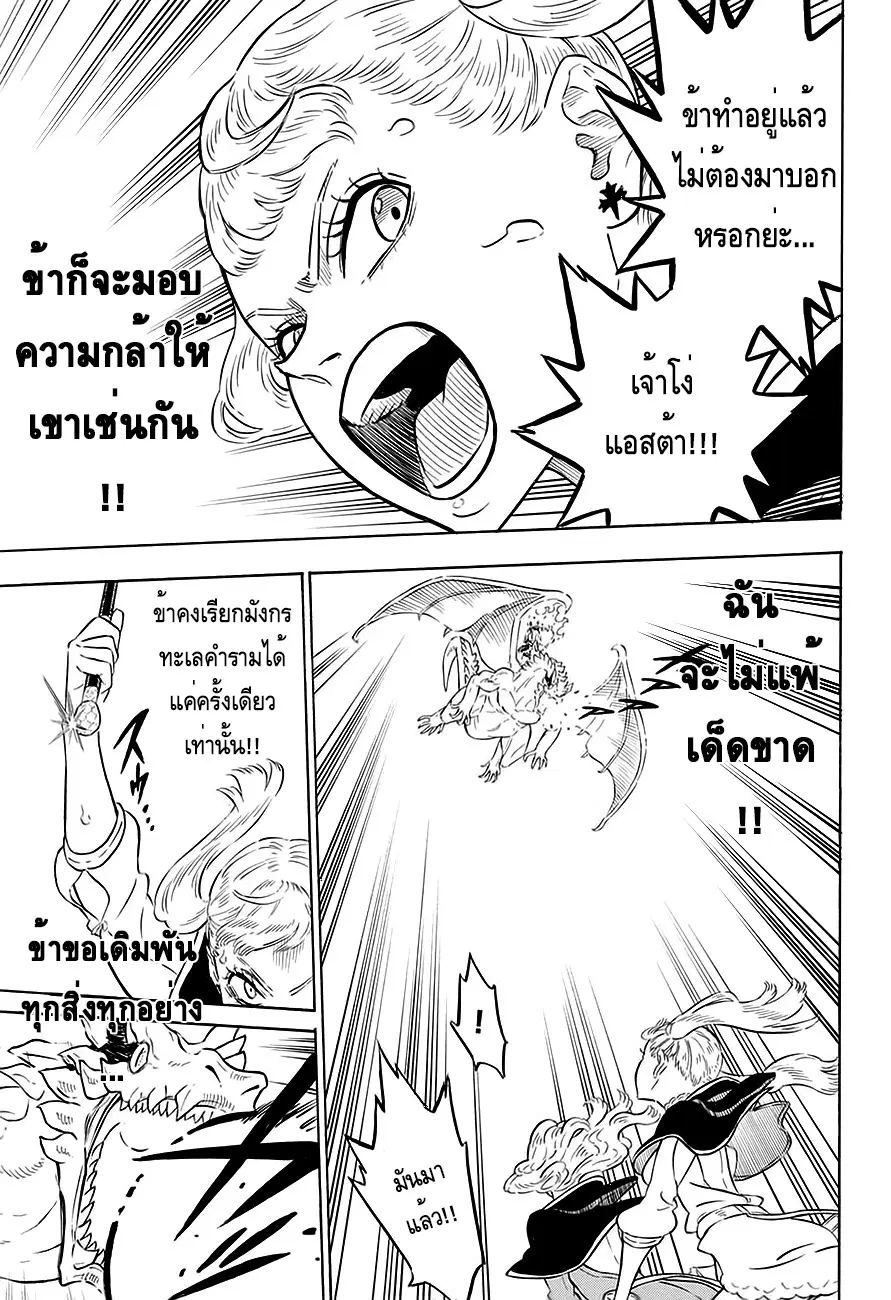 Black Clover ตอนที่ 87 หน้า 10