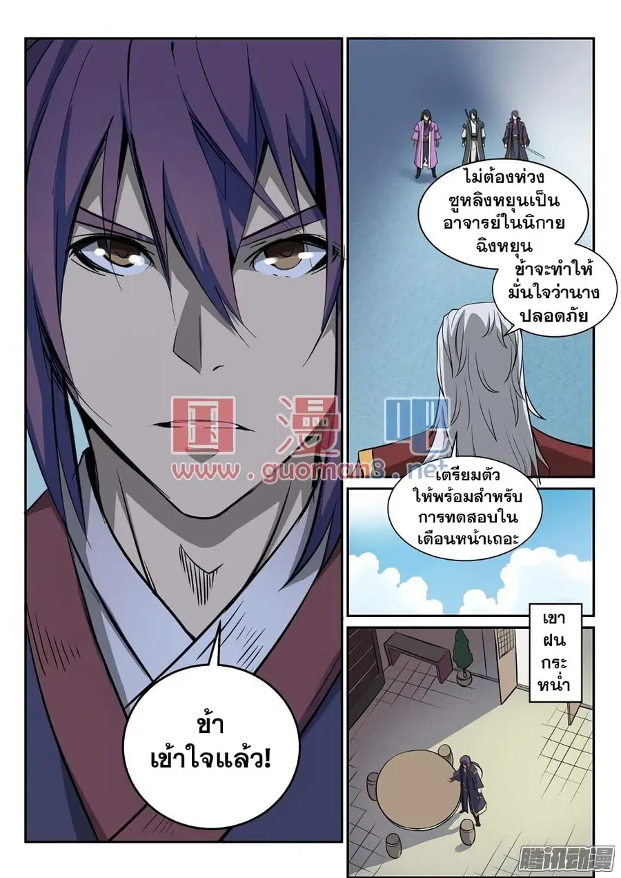 Bailian Chengshen ตอนที่ 79 หน้า 13