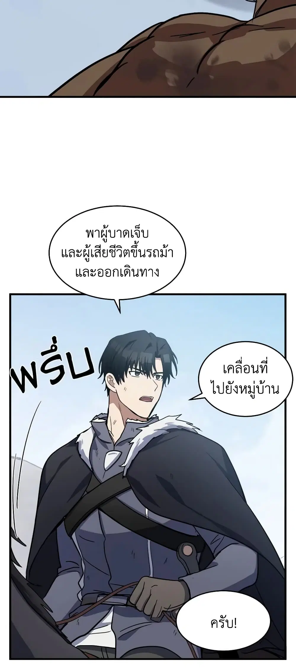 The Villainess Lives Again ตอนที่ 75 หน้า 8