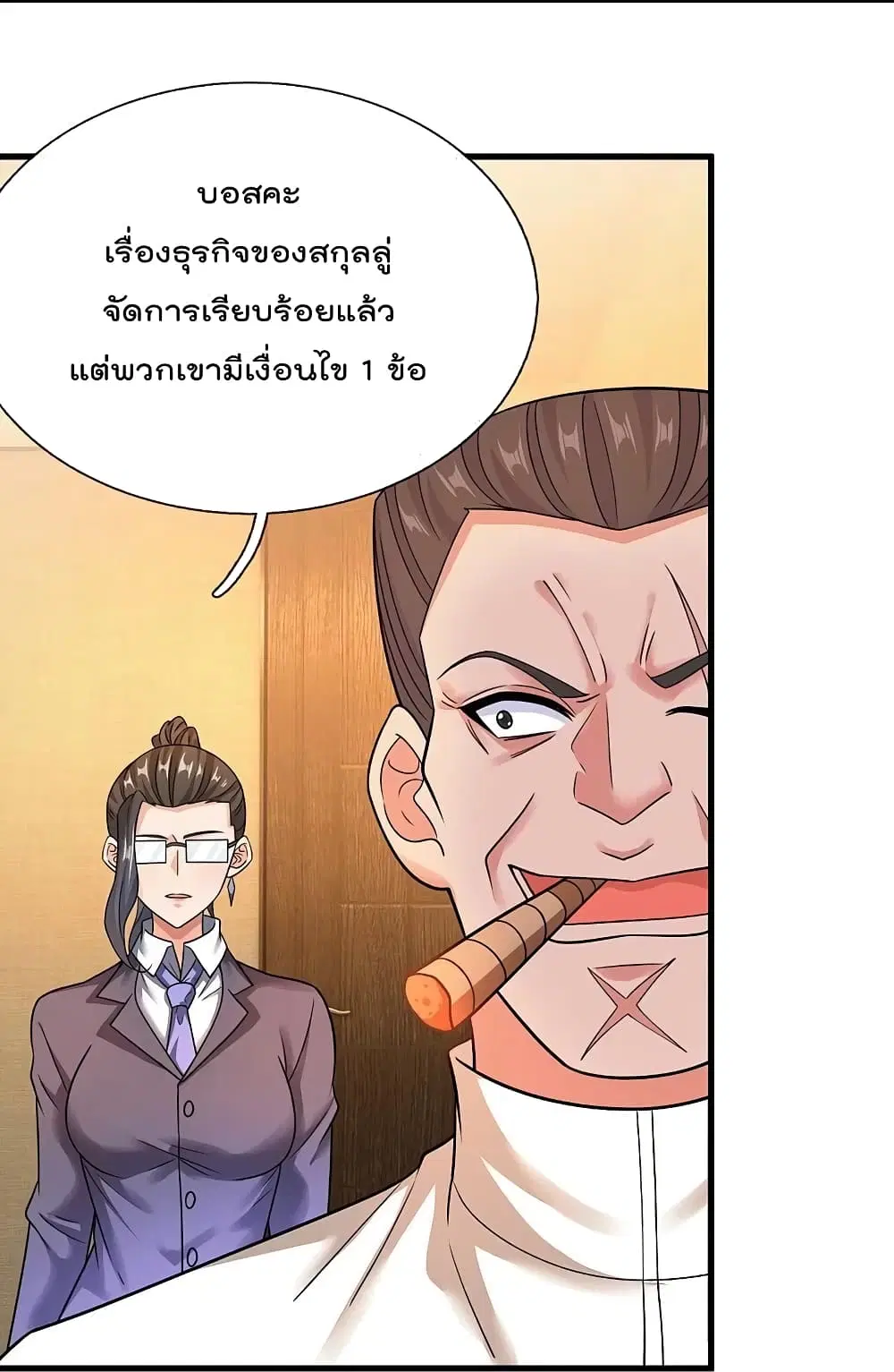 The Legend God of War in The City ตอนที่ 214 หน้า 21