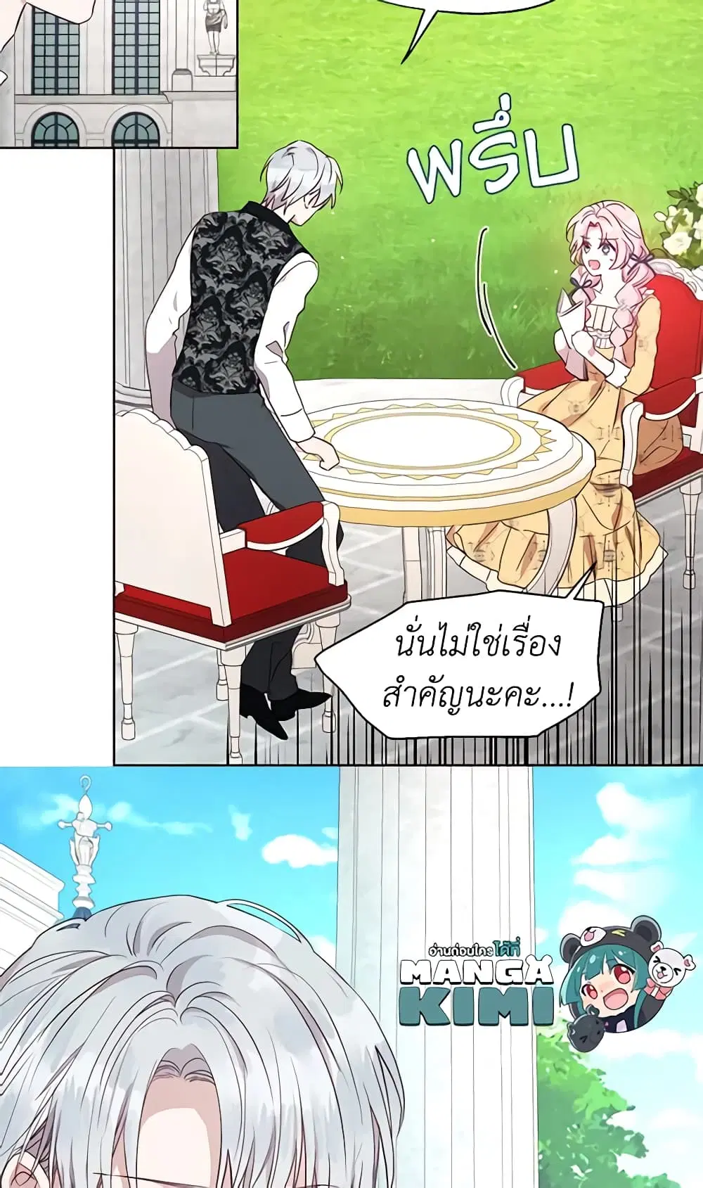 Seduce the Villain’s Father ตอนที่ 36 หน้า 12