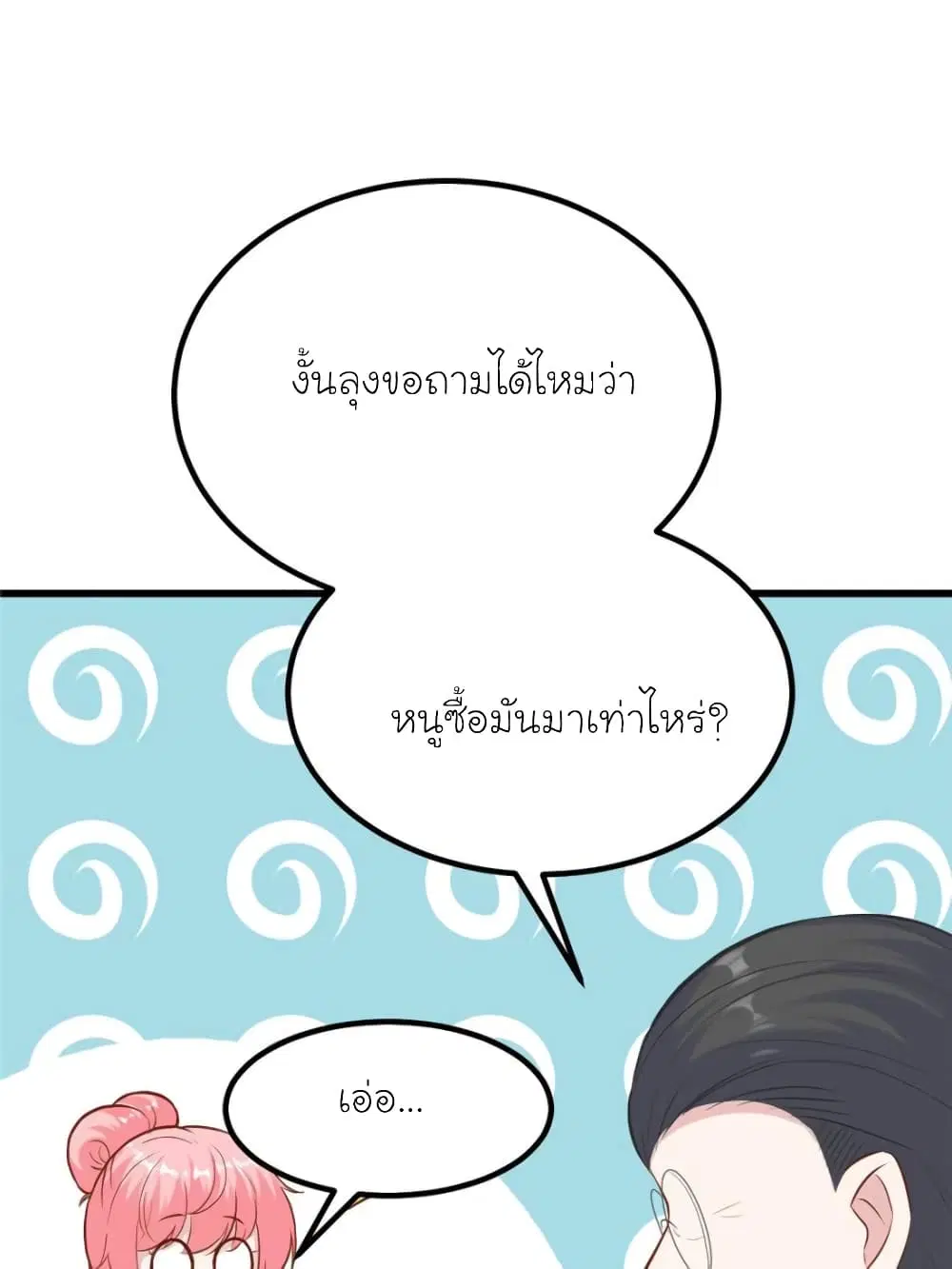 My Beautiful Time with You ตอนที่ 172 หน้า 60