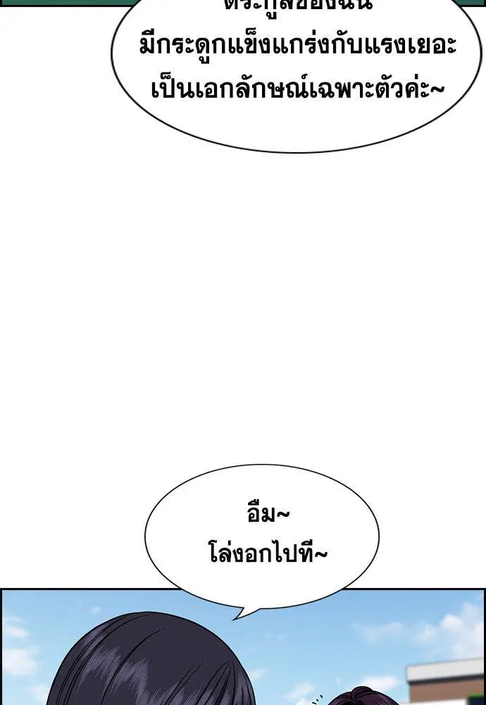True Education ตอนที่ 121 หน้า 55