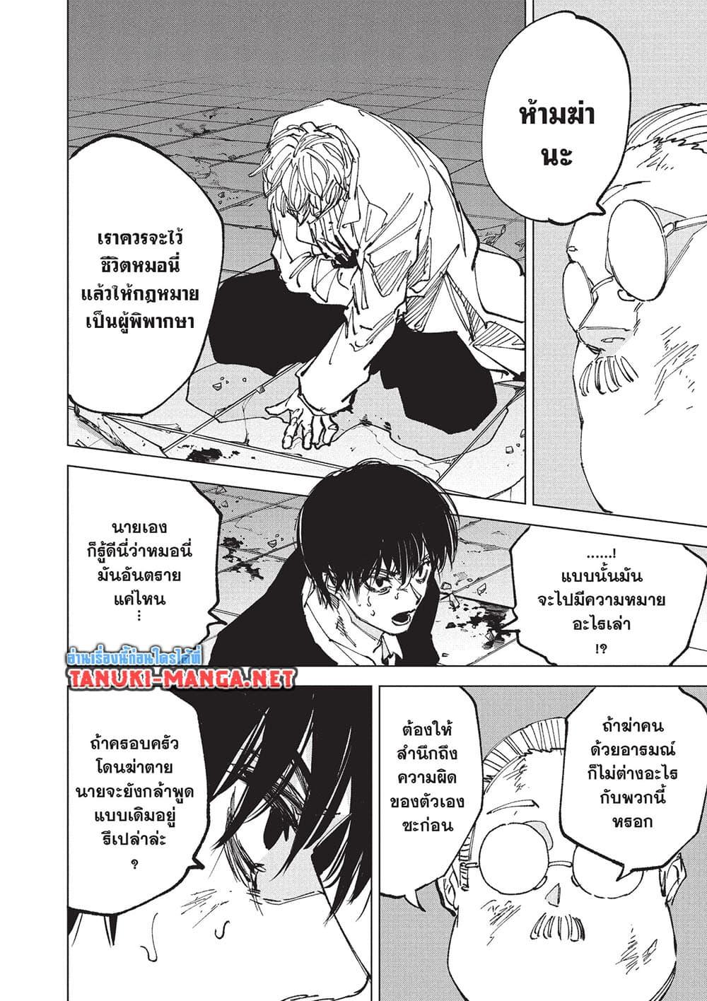 Sakamoto Days ตอนที่ 267 หน้า 4