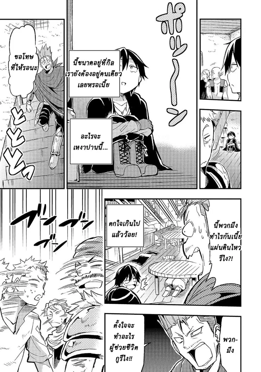 Hitoribocchi no Isekai Kouryaku ตอนที่ 18 หน้า 11