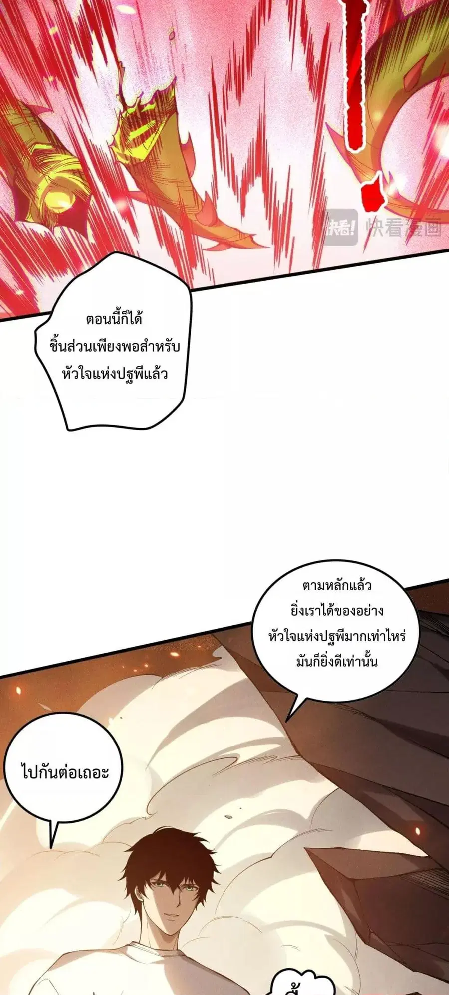 Necromancer King of The Scourge ตอนที่ 128 หน้า 47
