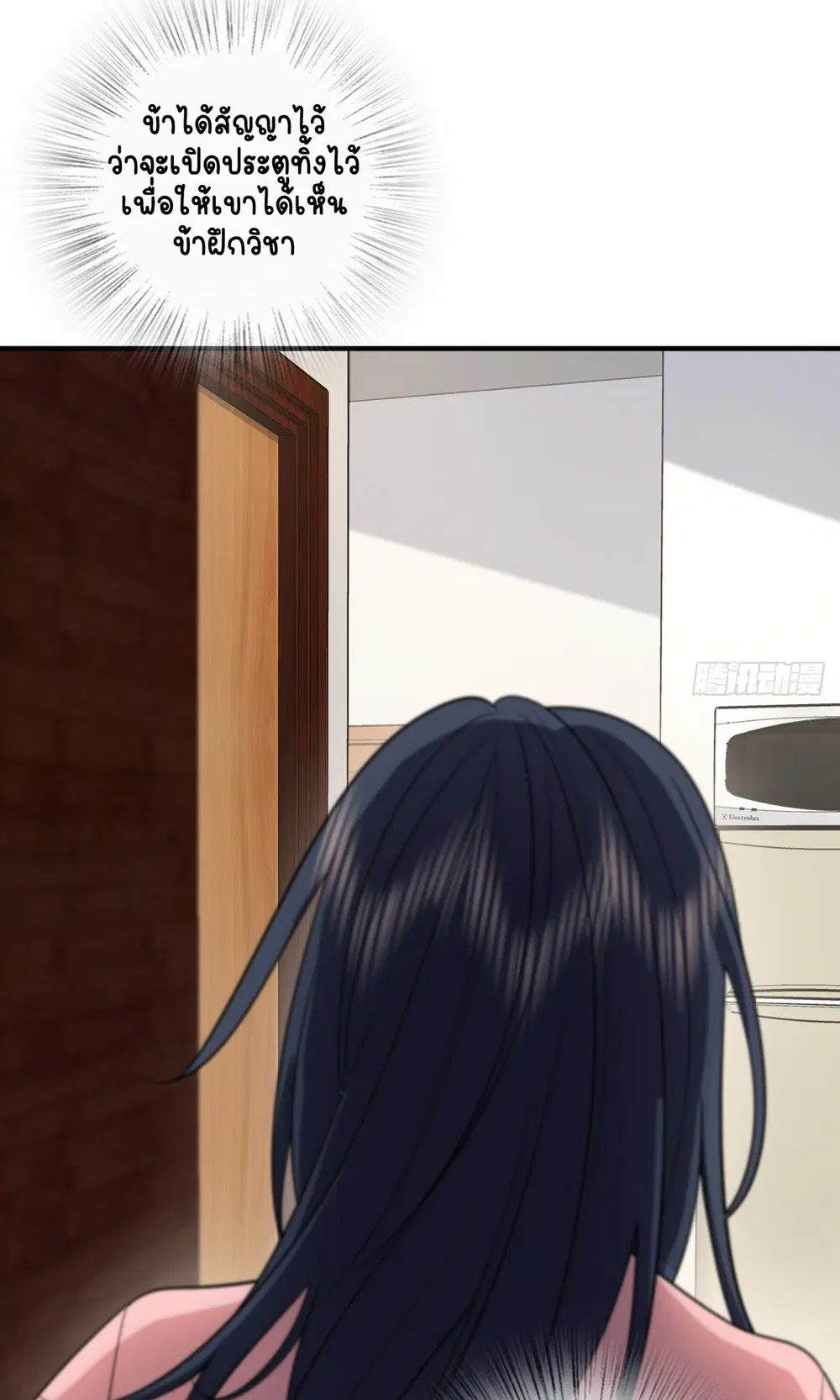 My Wife Is From a Thousand Years Ago ตอนที่ 28 หน้า 5