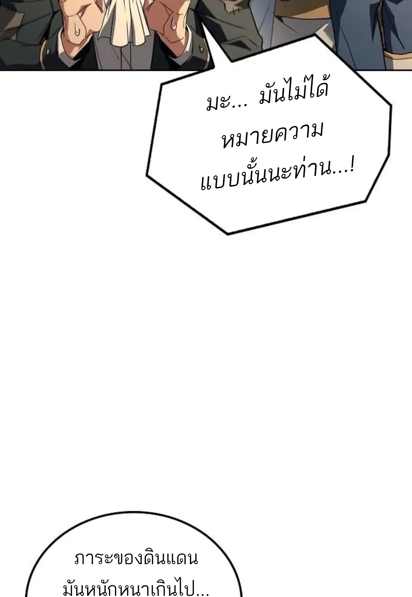 A Wizard’s Restaurant ตอนที่ 149 หน้า 64