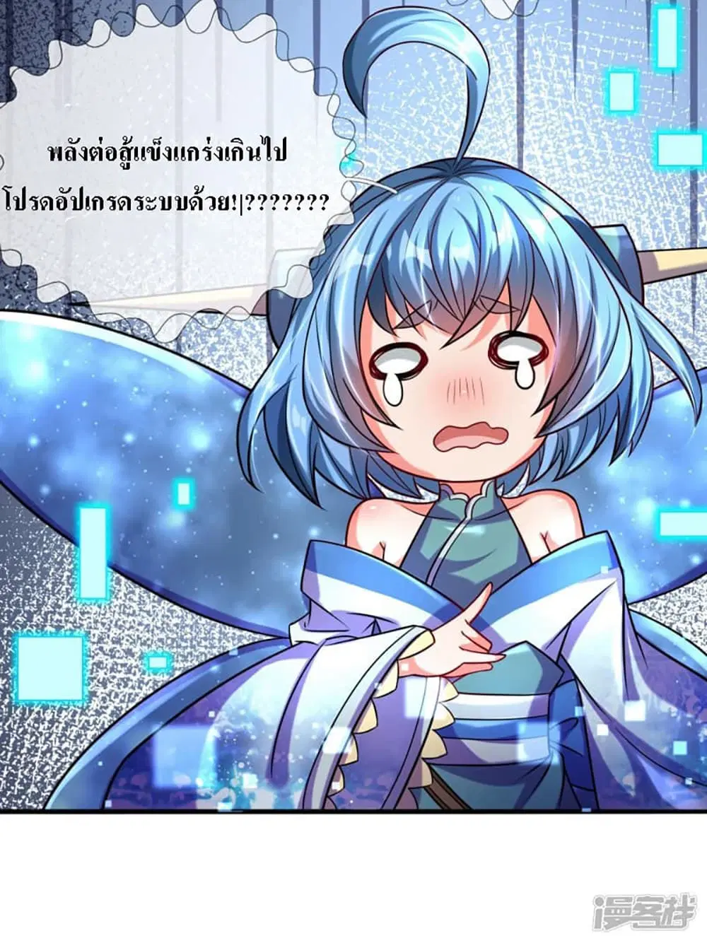 Ultimate Demon King System ตอนที่ 3 หน้า 22