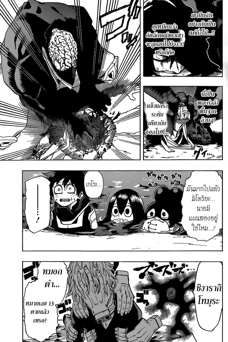 My Hero Academia ตอนที่ 17 หน้า 9