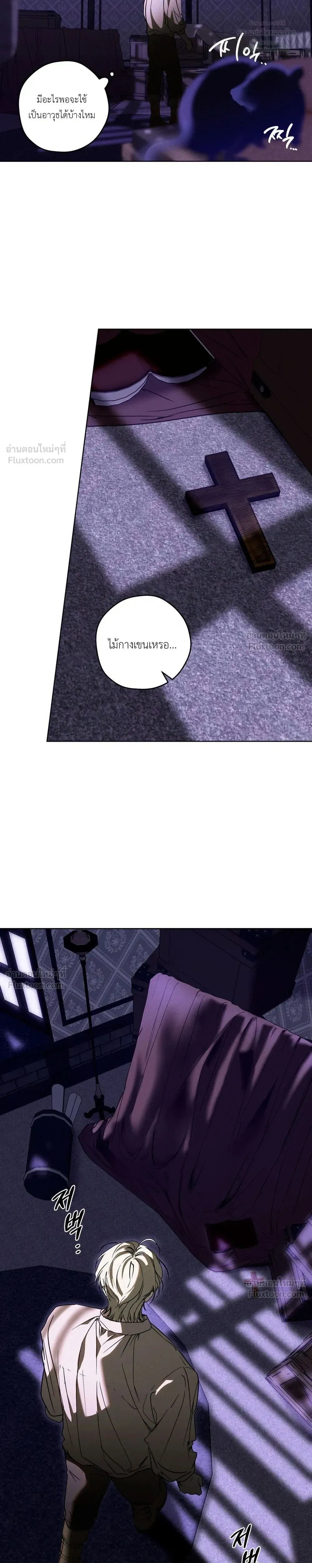 Cellar – ห้องใต้ดิน ตอนที่ 2 หน้า 5