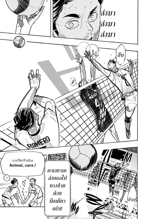 Haikyuu!! ตอนที่ 388 หน้า 13