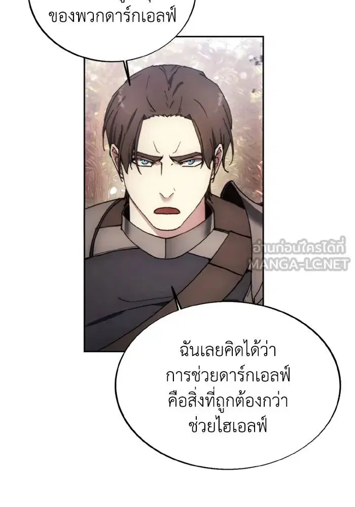 How to Live as a Villain ตอนที่ 135 หน้า 90