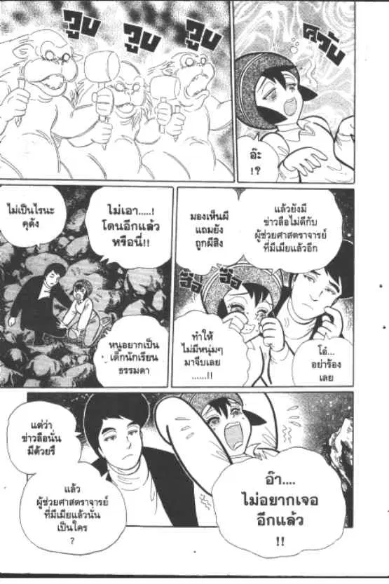 Gakkou Kaidan ตอนที่ 253 หน้า 10