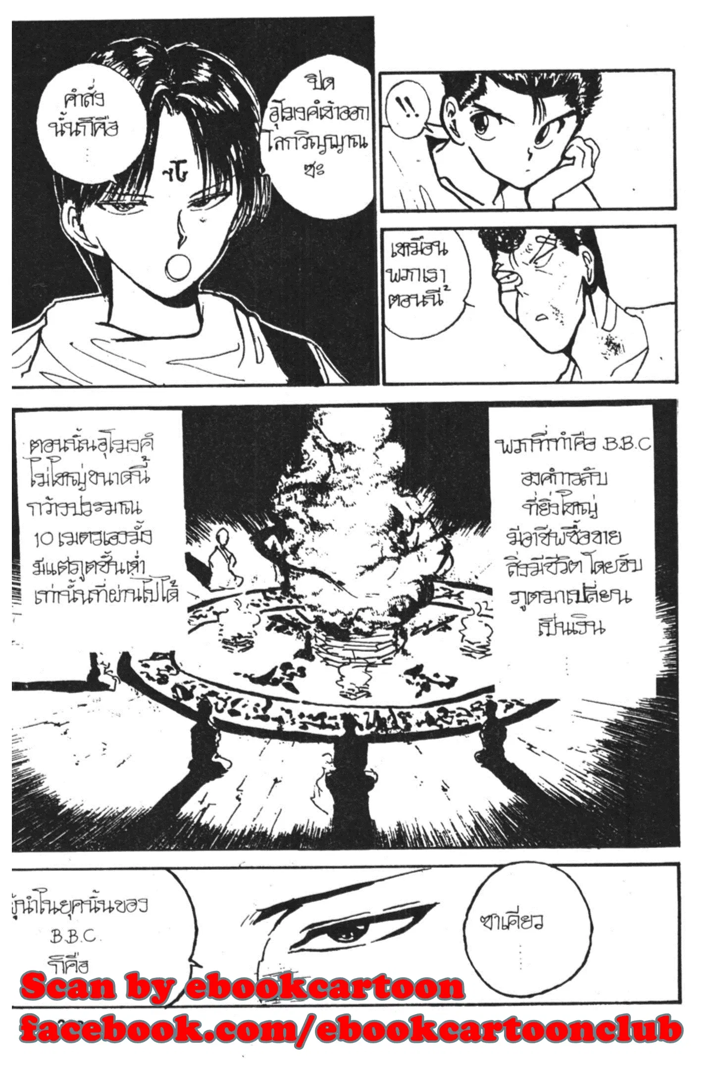 Yu Yu Hakusho ตอนที่ 122 หน้า 4